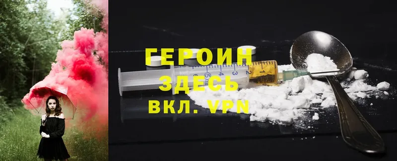 Героин Heroin  МЕГА зеркало  Льгов 